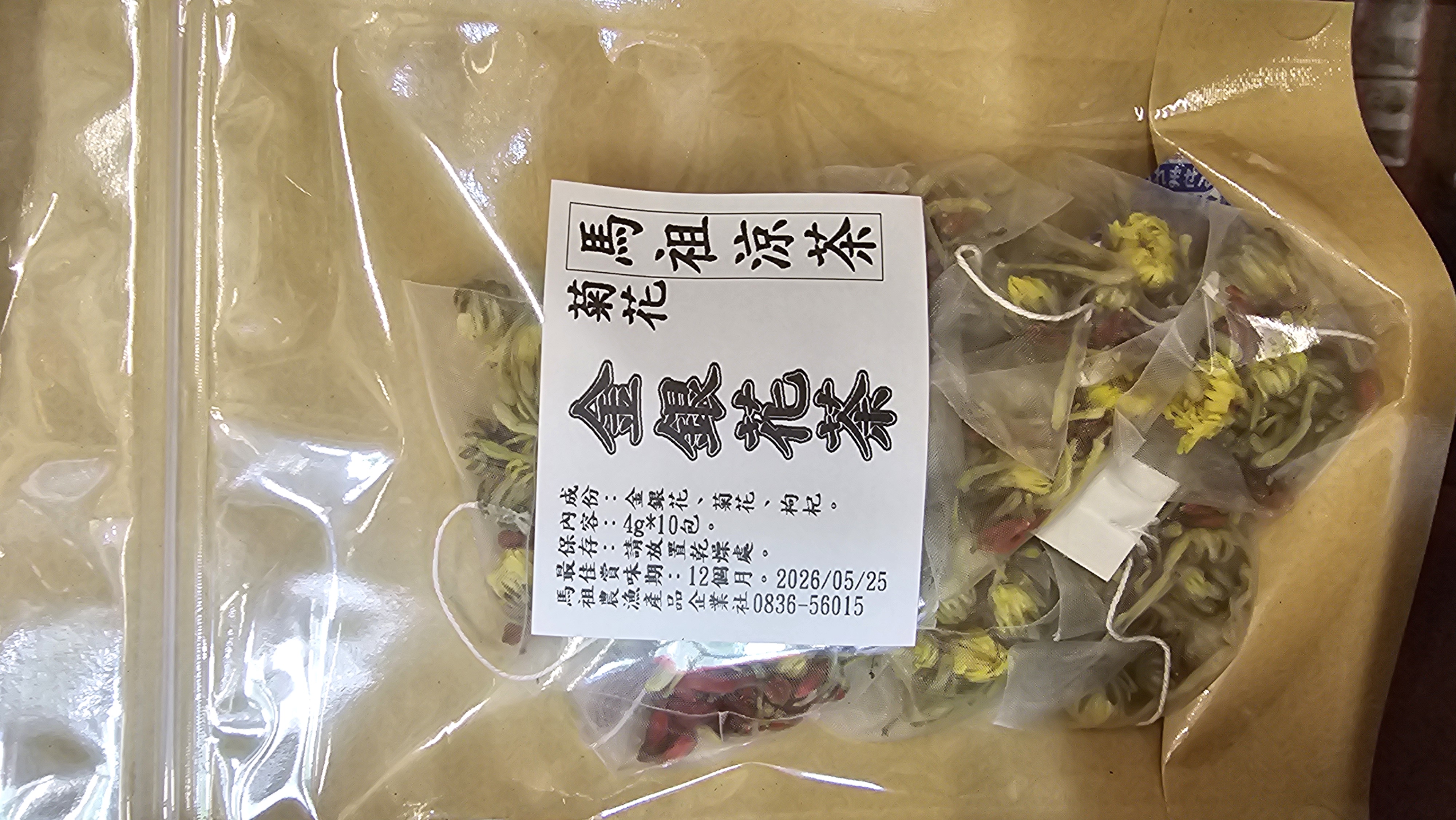 金銀花茶